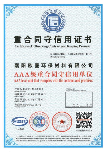 門窗密封膠廠家獲得重合同守信用證書