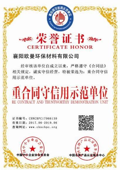 995中性硅酮膠廠家榮獲重合同守信用示范單位