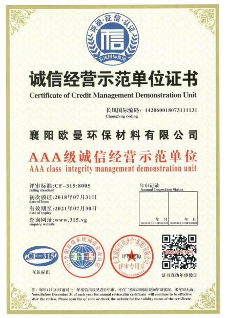 歐曼995中性硅酮膠廠家被譽為“AAA級誠信經營示范單位”