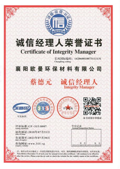 銷售建筑密封膠的蔡德元評為“誠信經理人”