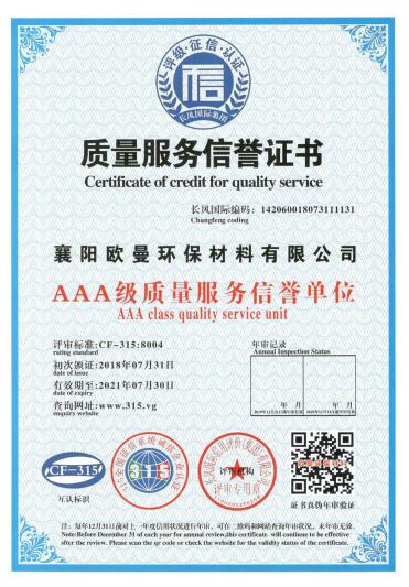 995結構膠廠家評為“AAA級質量服務信譽單位”