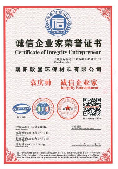 玻璃膠廠家創始人袁慶帥評為“誠信企業家”